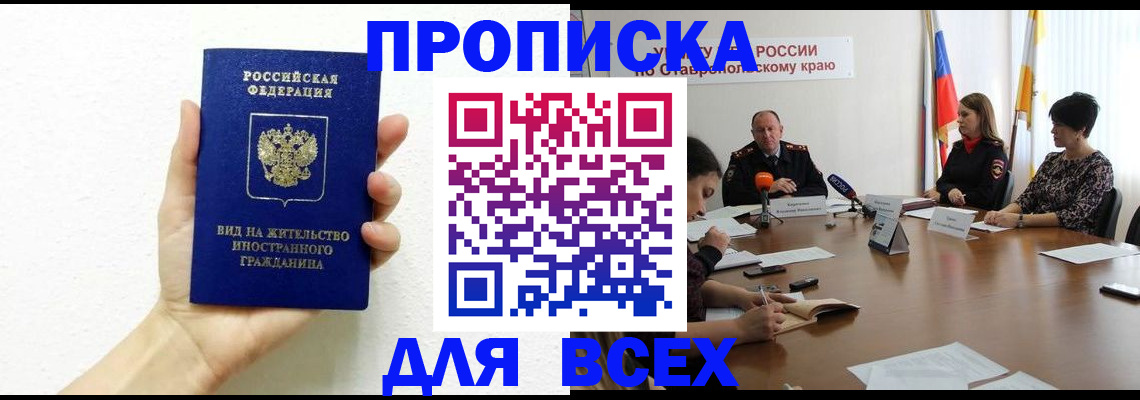 прописка для кредита в Обнинске