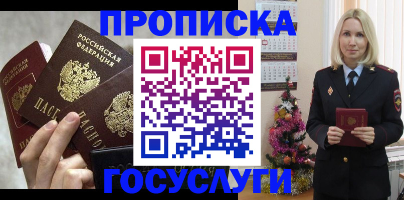 прописка в квартире в Обнинске