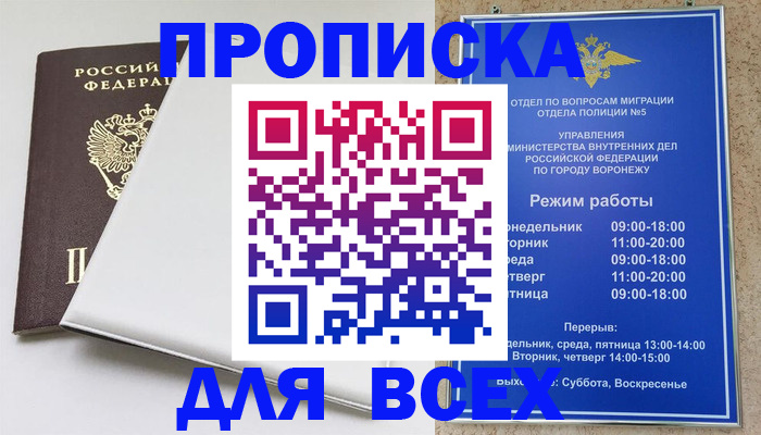 прописка штамп в Обнинске