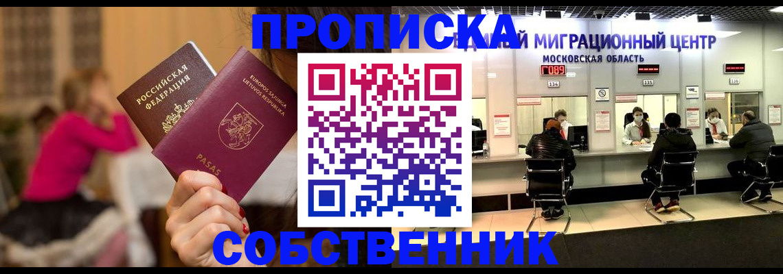 прописка законно в Обнинске